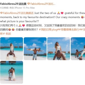法比奥社媒：只有我们两个人❤️你最喜欢哪张照片？